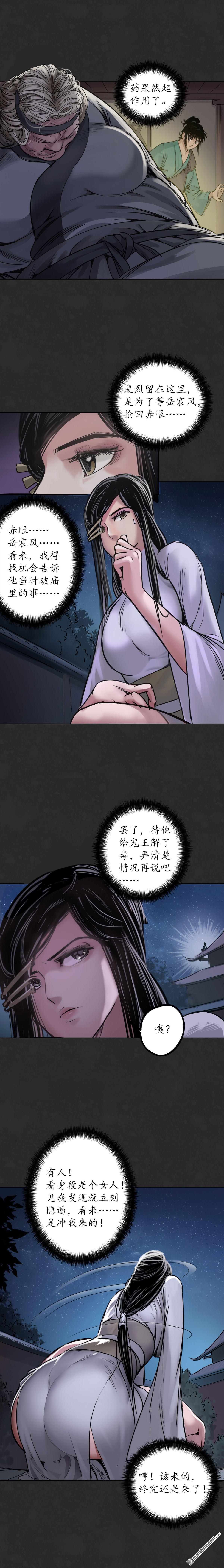 藏锋行第125话 二解牵肠