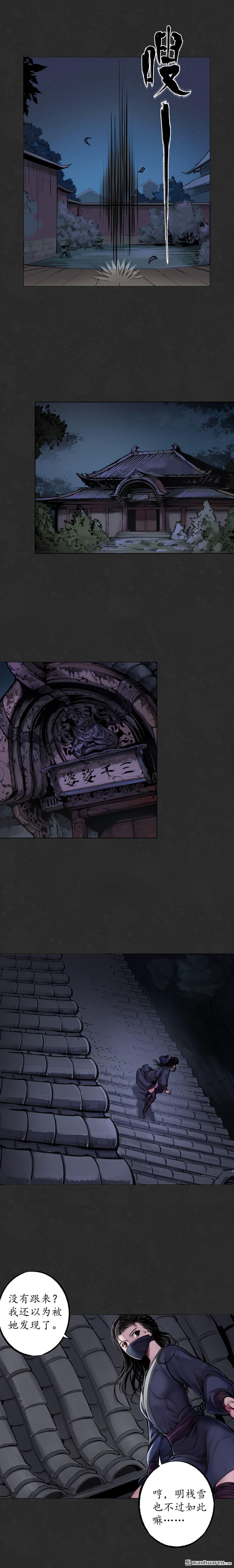 藏锋行第125话 二解牵肠