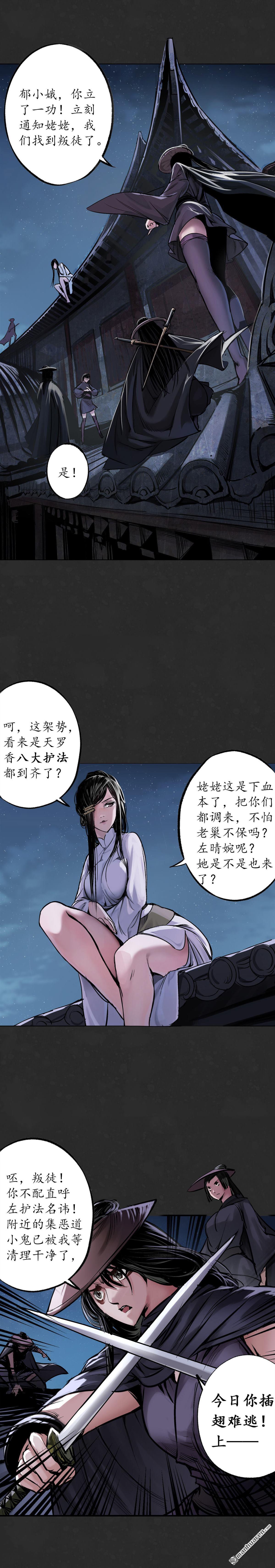 藏锋行第125话 二解牵肠