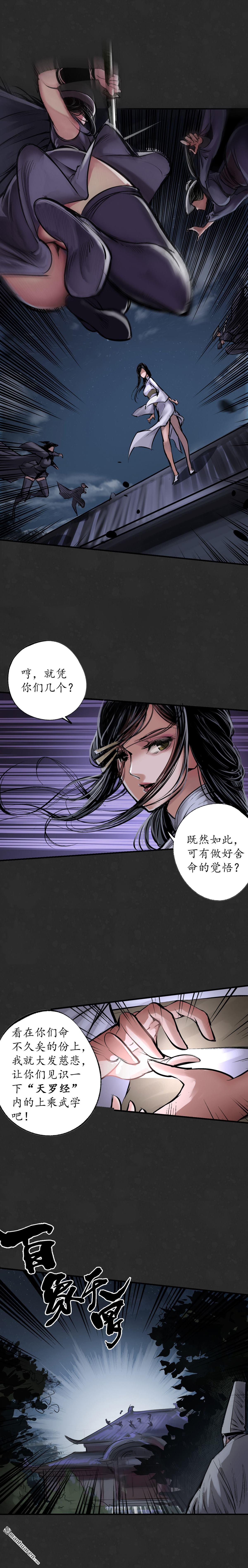 藏锋行第125话 二解牵肠