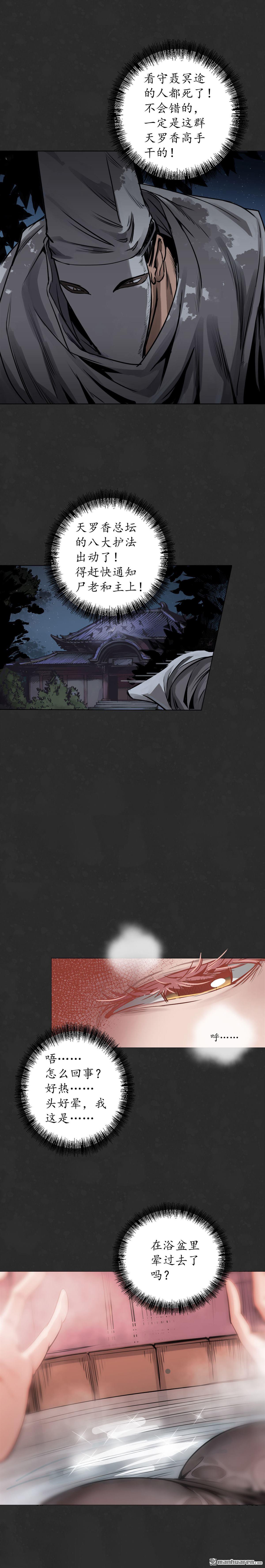 藏锋行第125话 二解牵肠