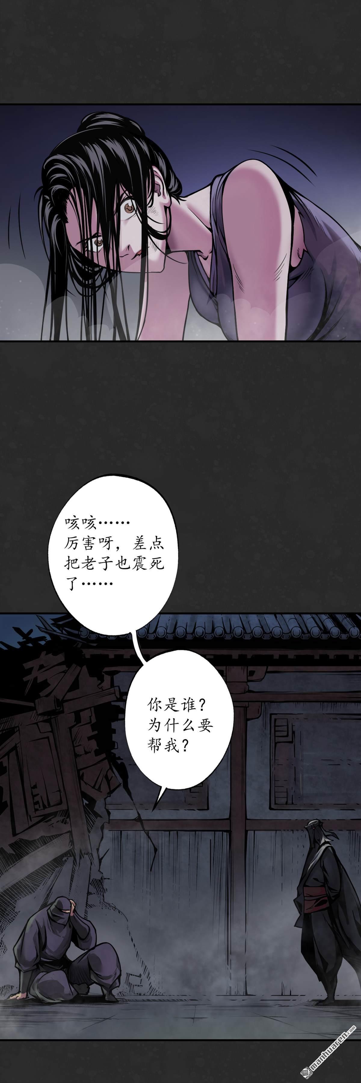 藏锋行第126话 吾名权舆