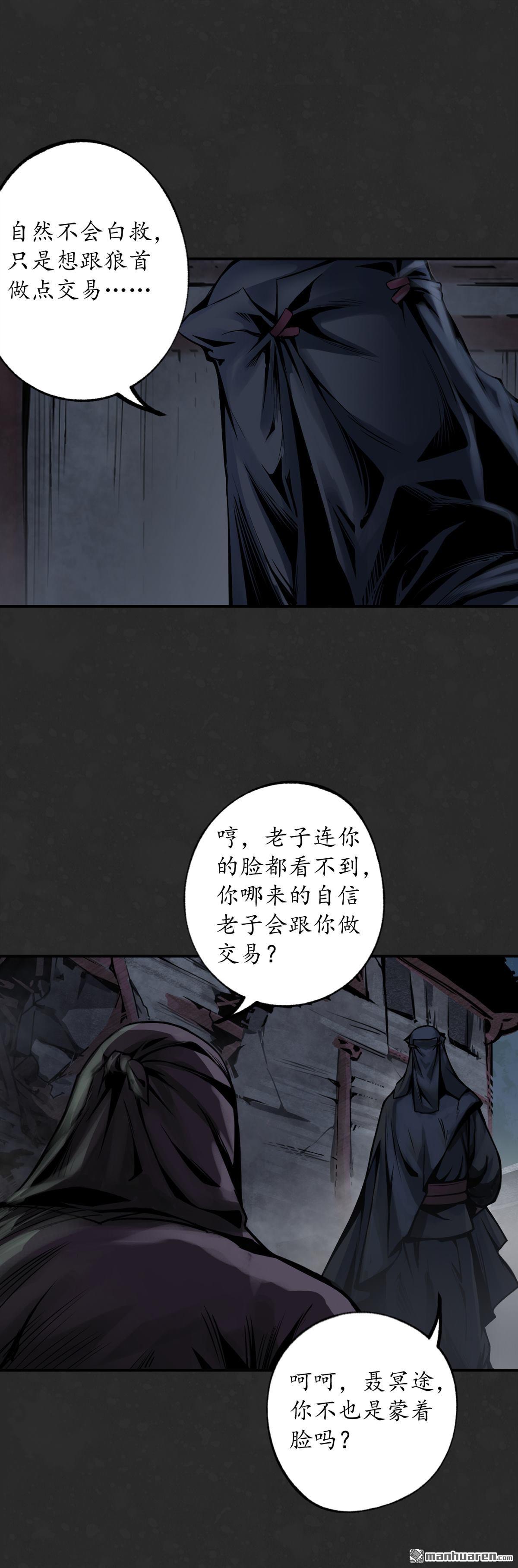 藏锋行第126话 吾名权舆