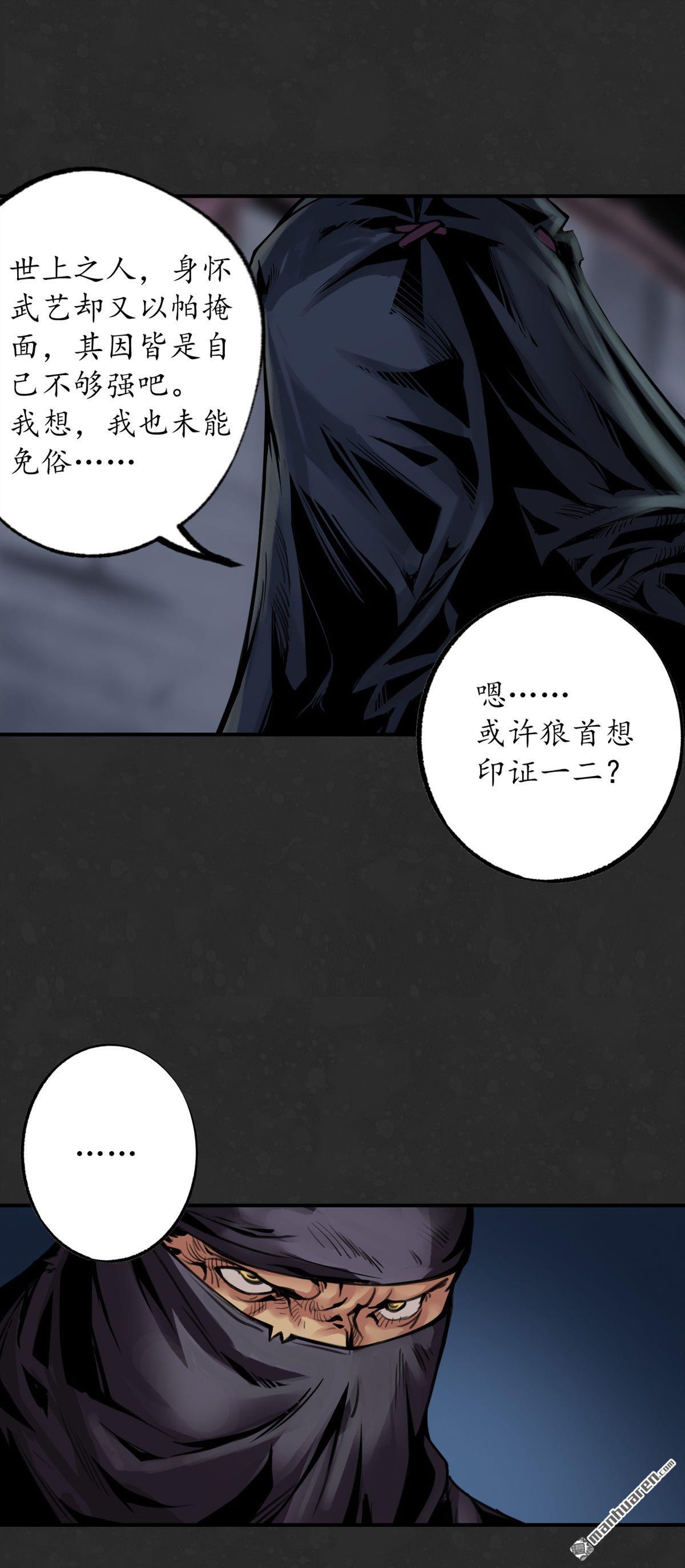 藏锋行第126话 吾名权舆