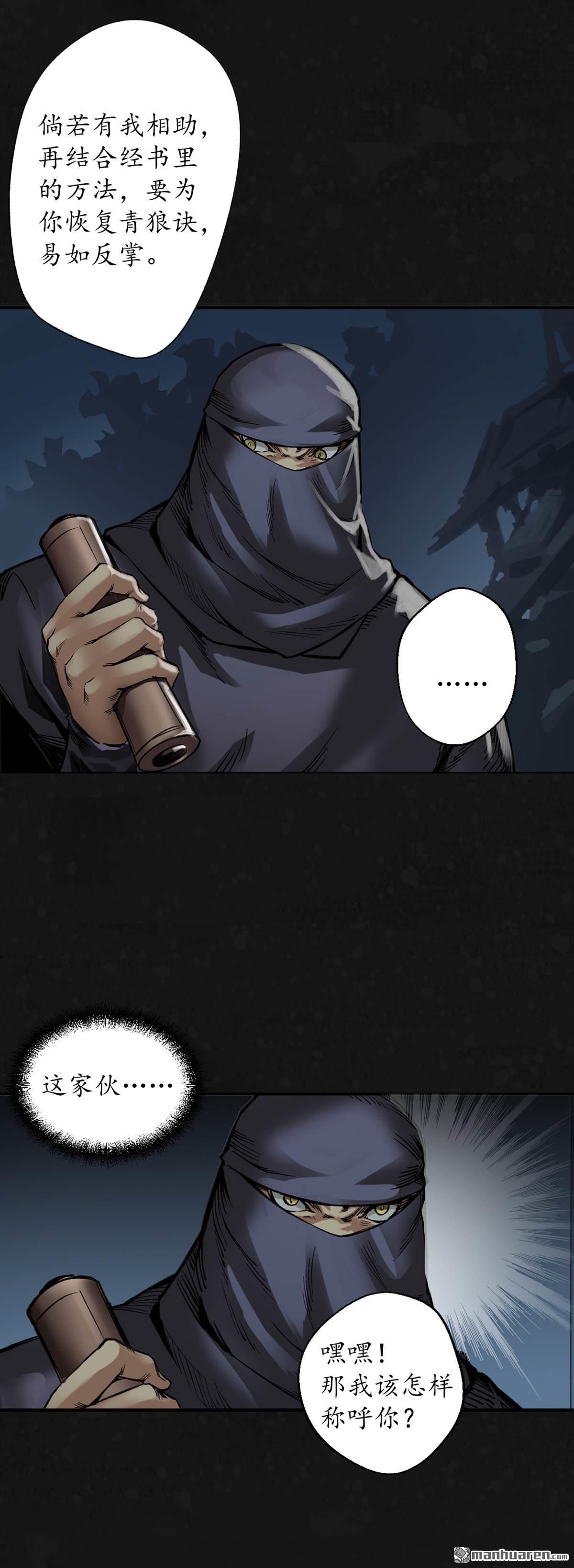 藏锋行第126话 吾名权舆