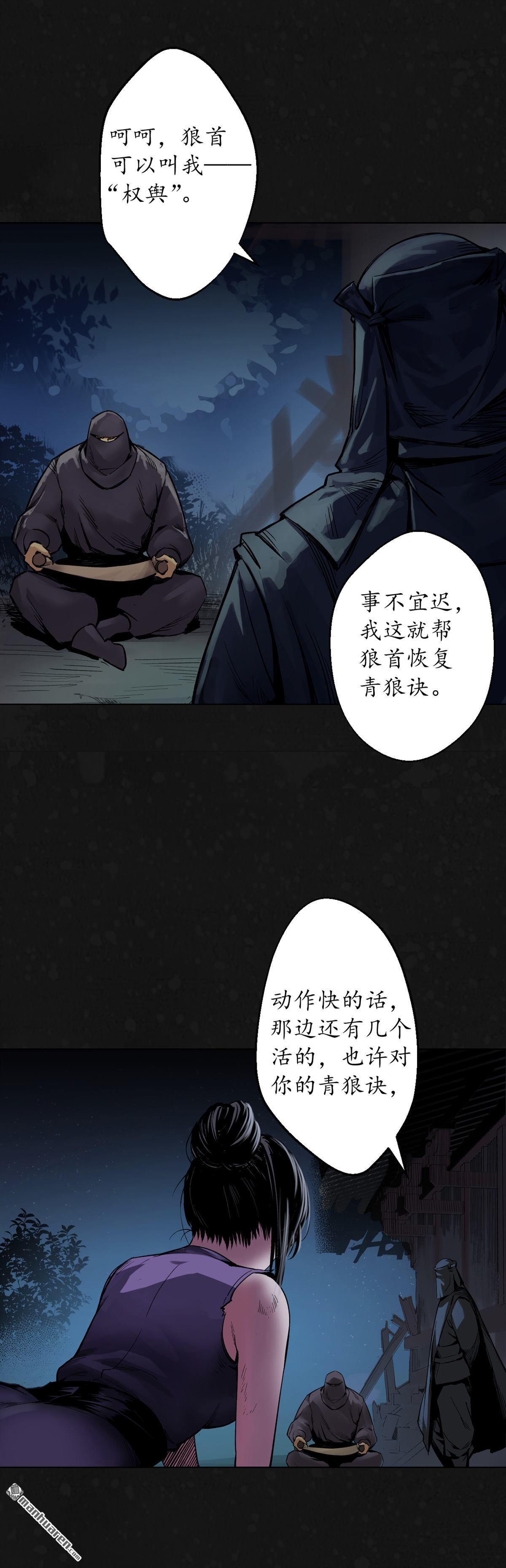 藏锋行第126话 吾名权舆