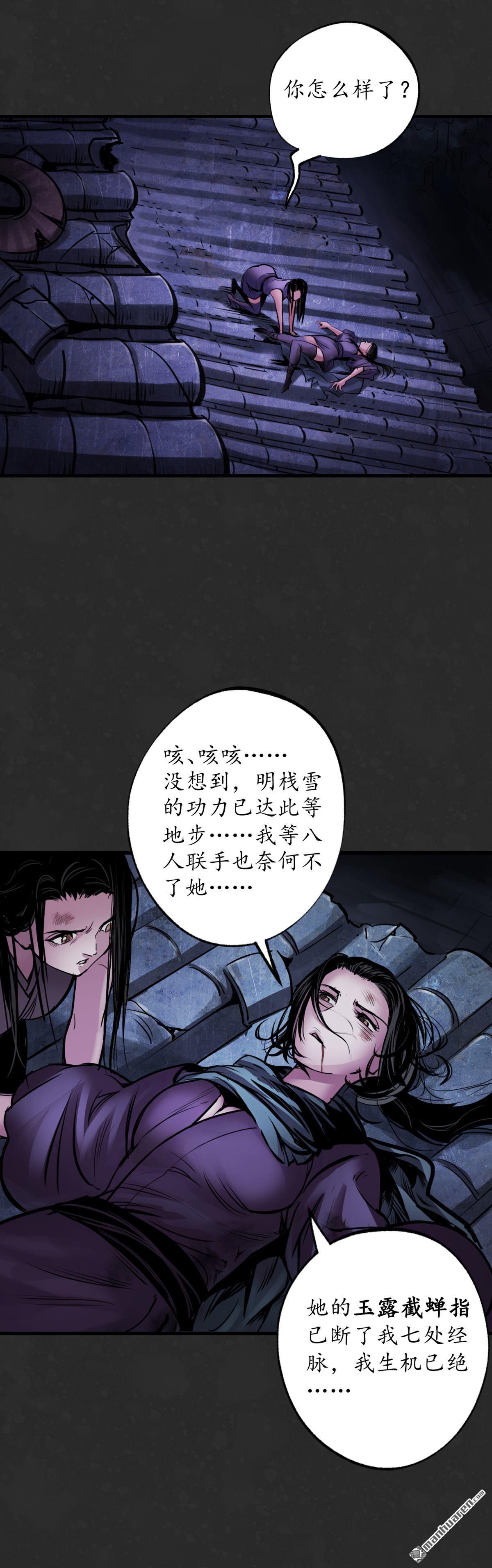 藏锋行第126话 吾名权舆