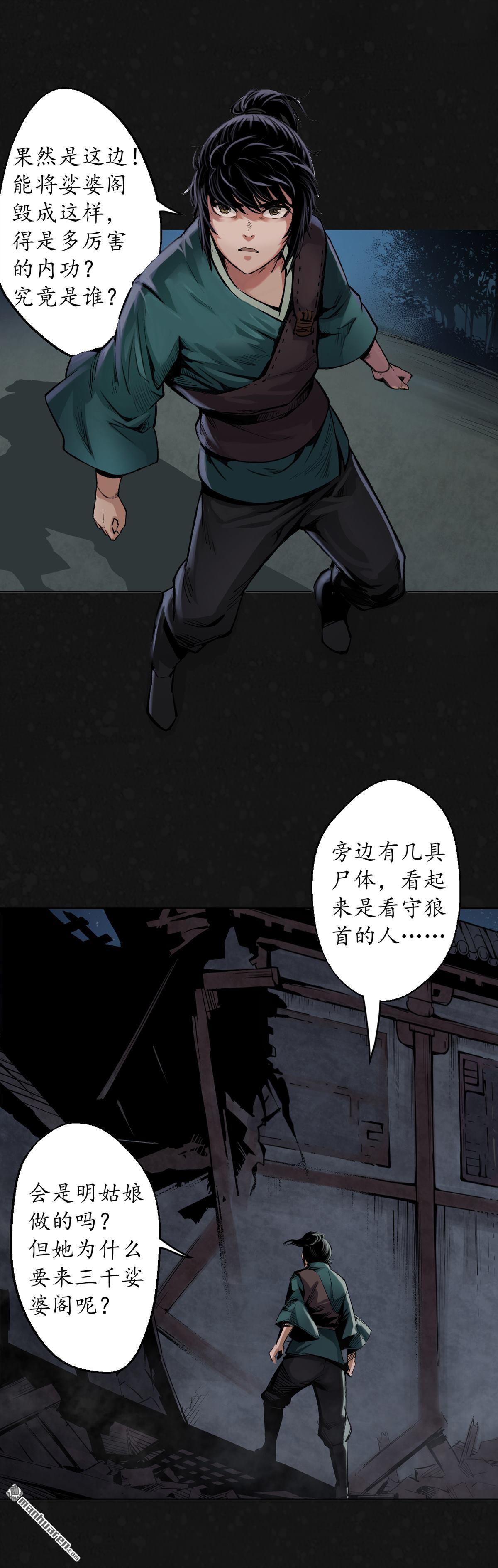 藏锋行第126话 吾名权舆