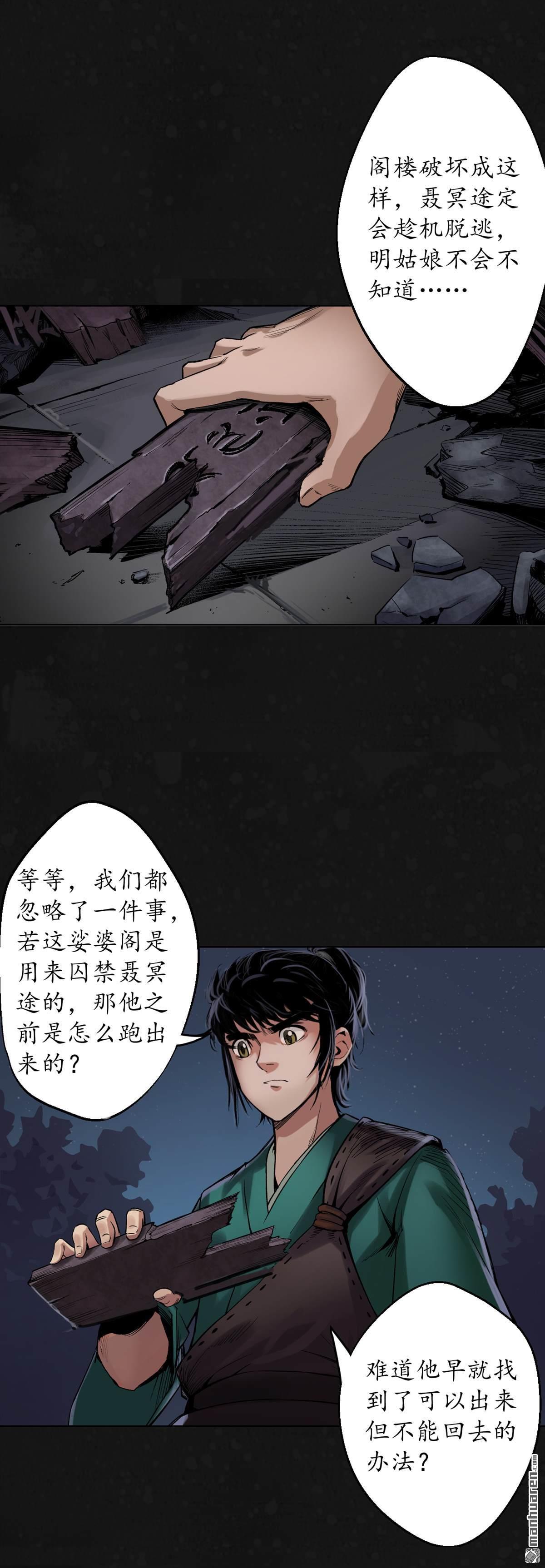 藏锋行第126话 吾名权舆