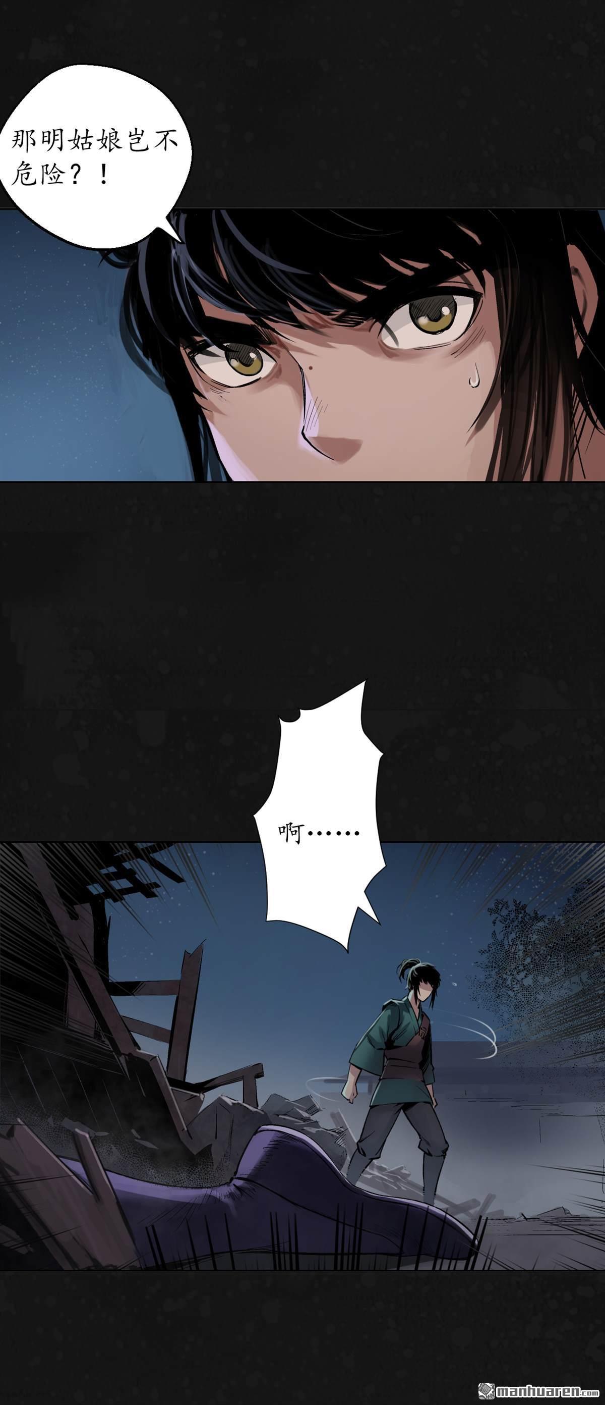 藏锋行第126话 吾名权舆