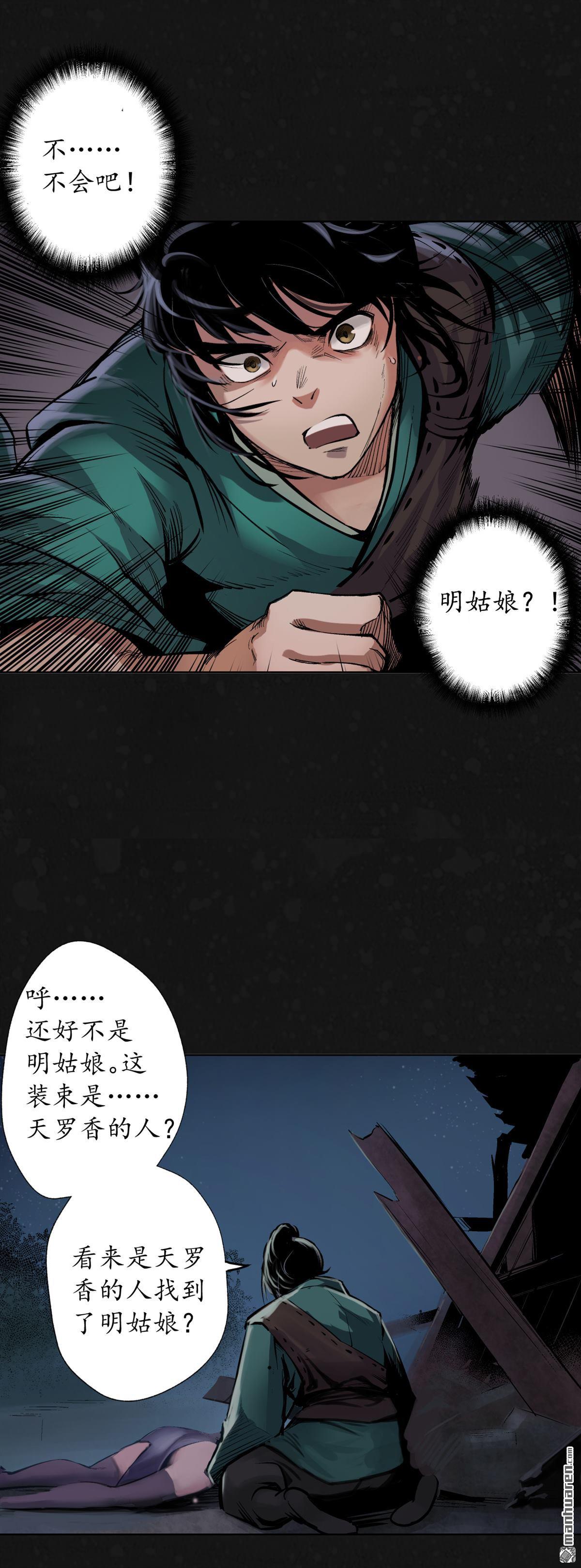 藏锋行第126话 吾名权舆