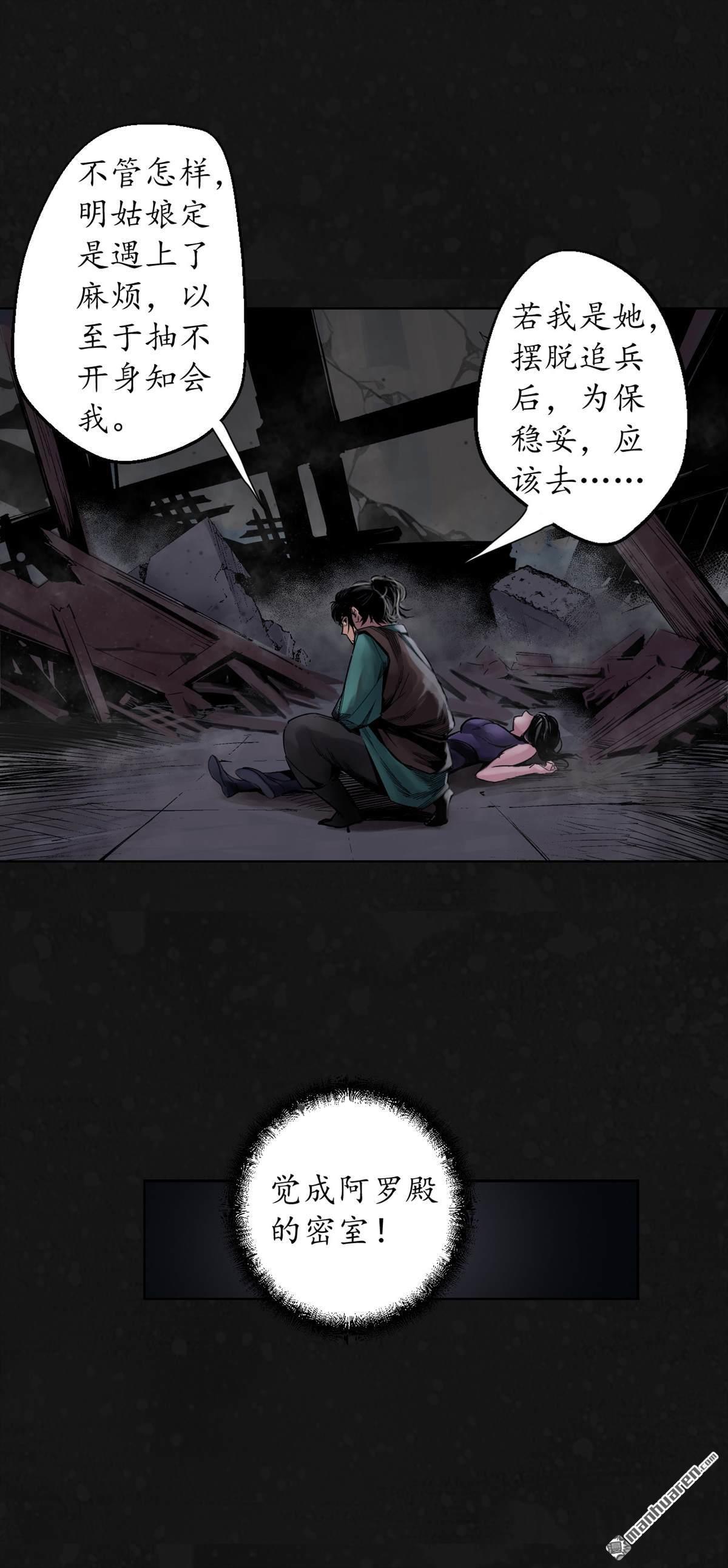 藏锋行第126话 吾名权舆