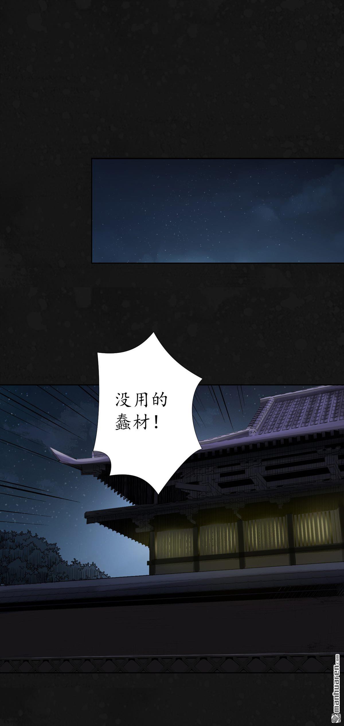 藏锋行第126话 吾名权舆