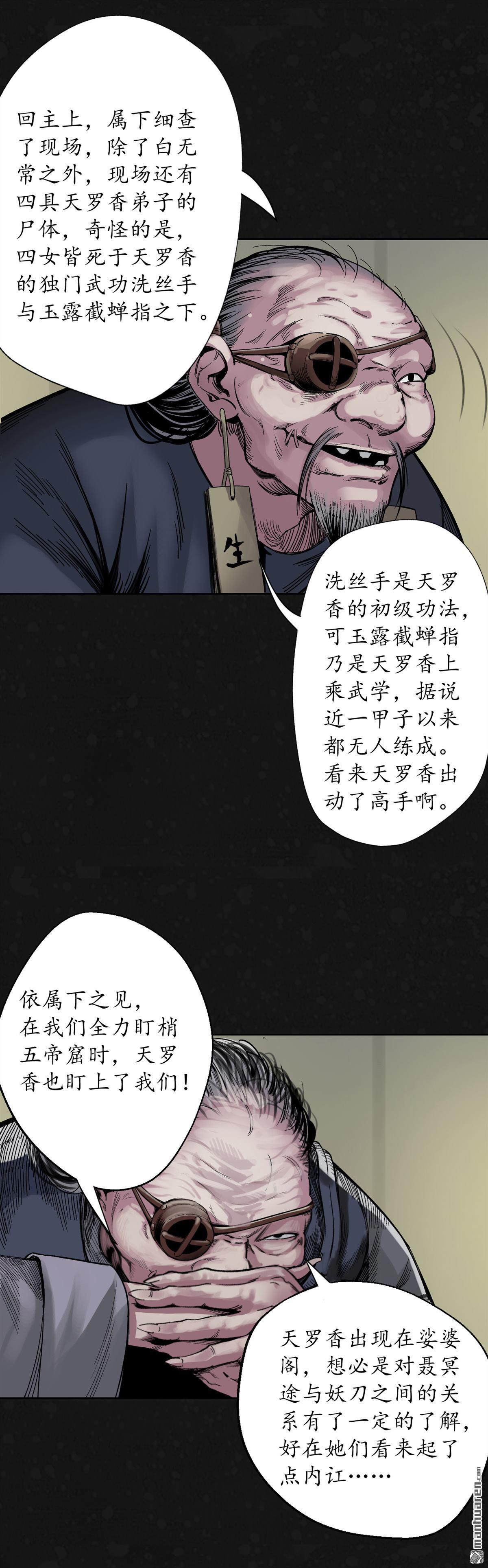 藏锋行第126话 吾名权舆