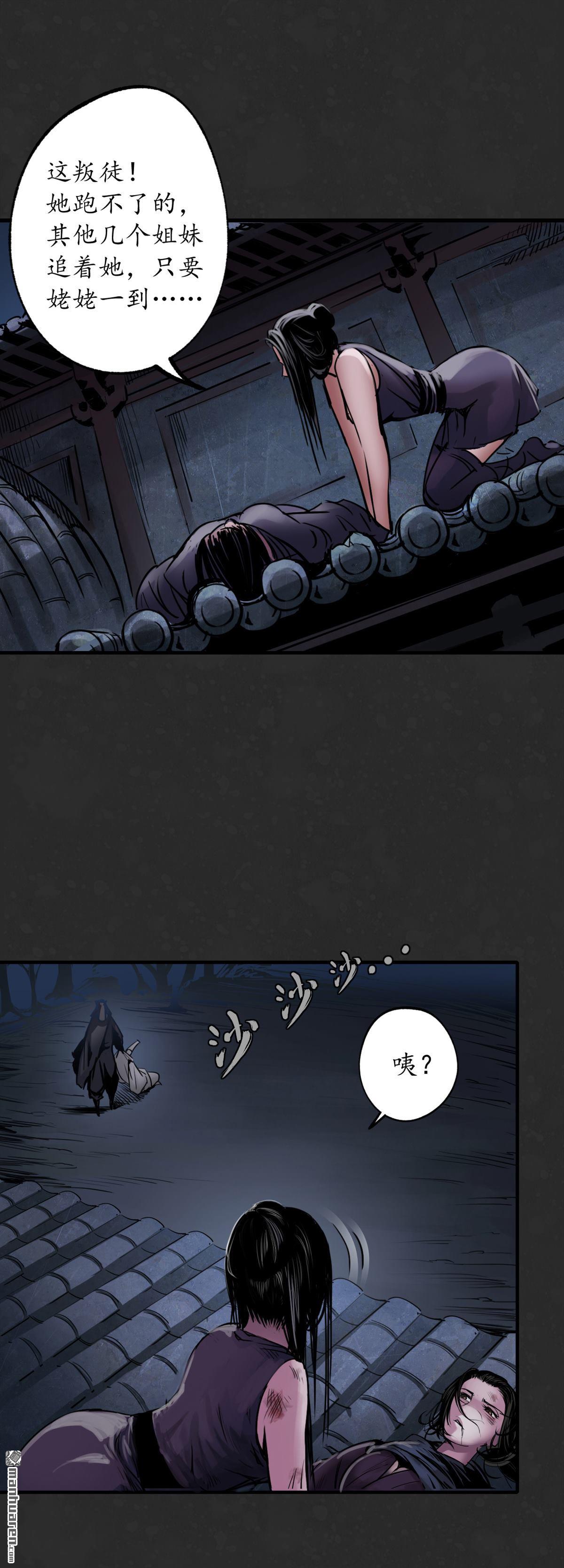 藏锋行第126话 吾名权舆