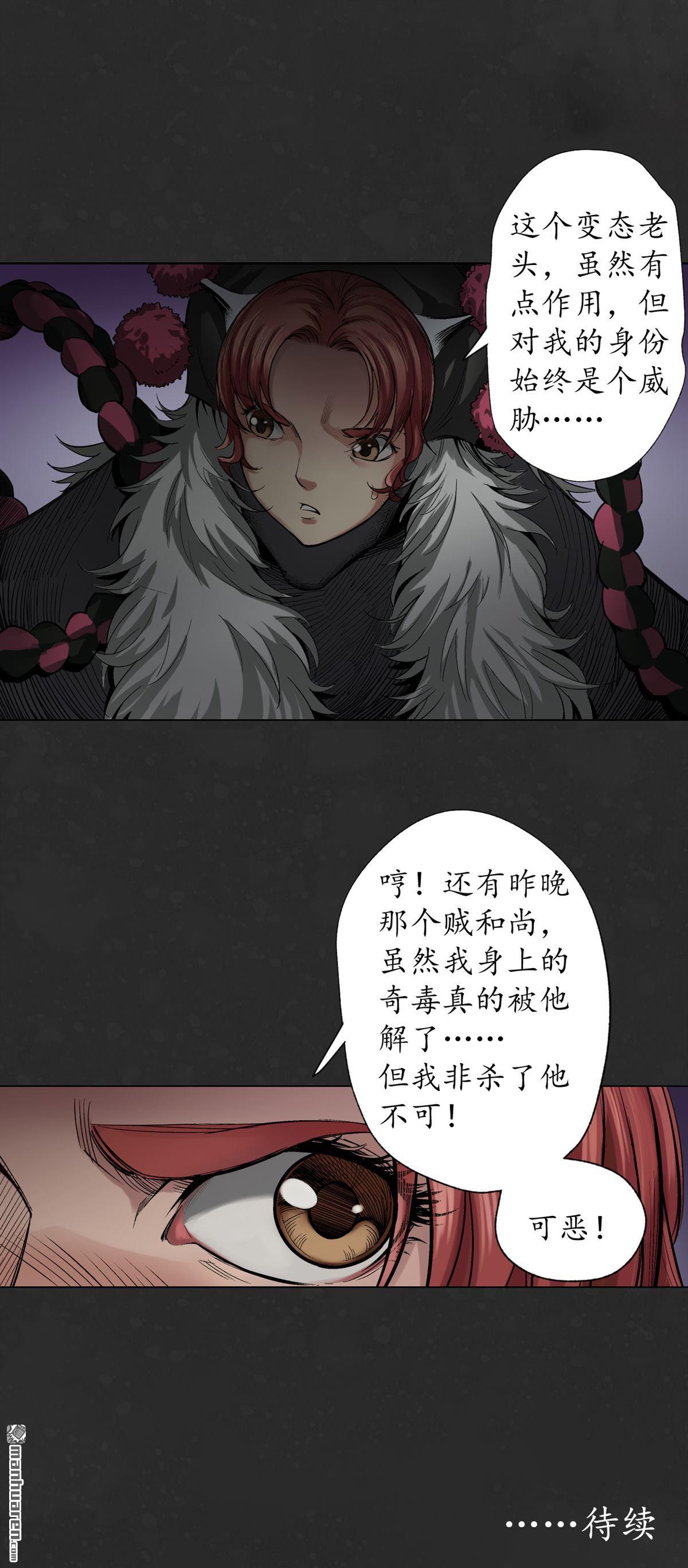 藏锋行第126话 吾名权舆