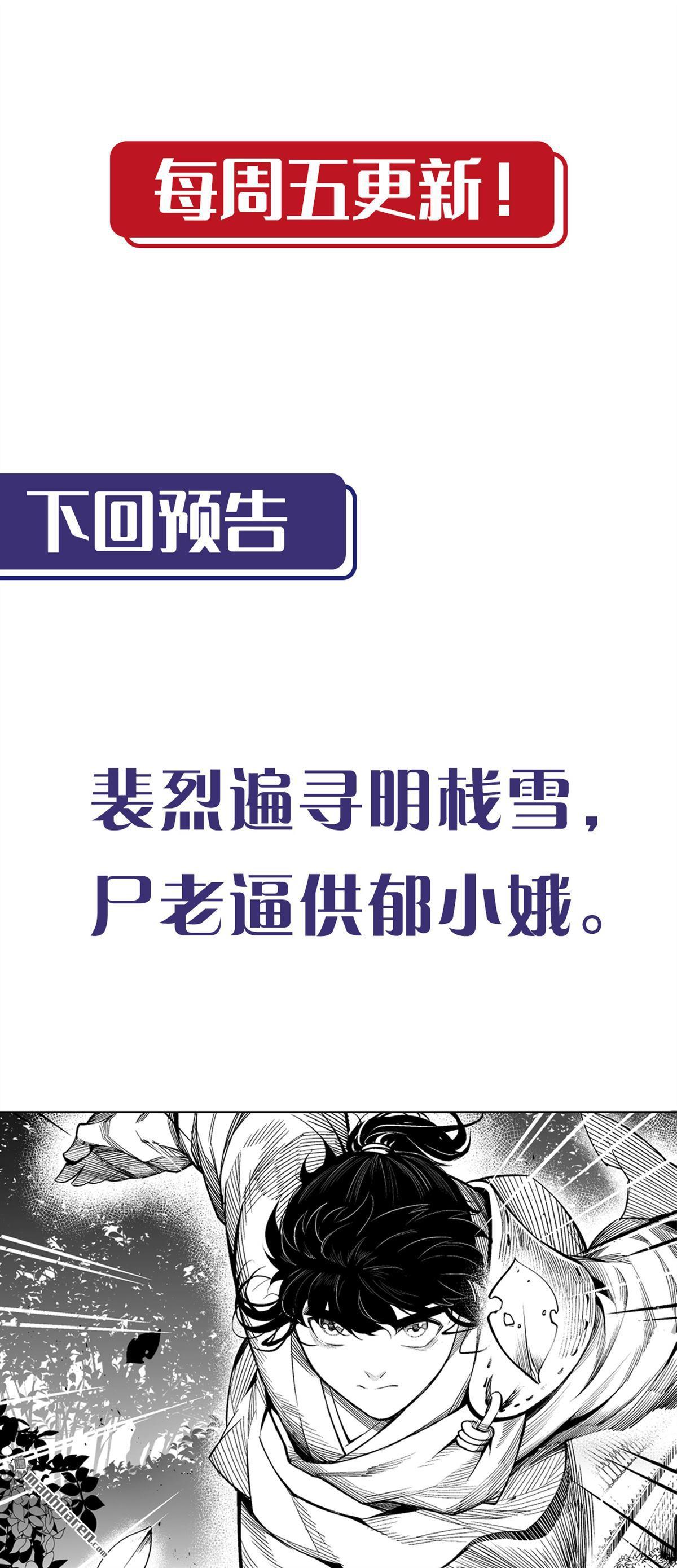 藏锋行第126话 吾名权舆