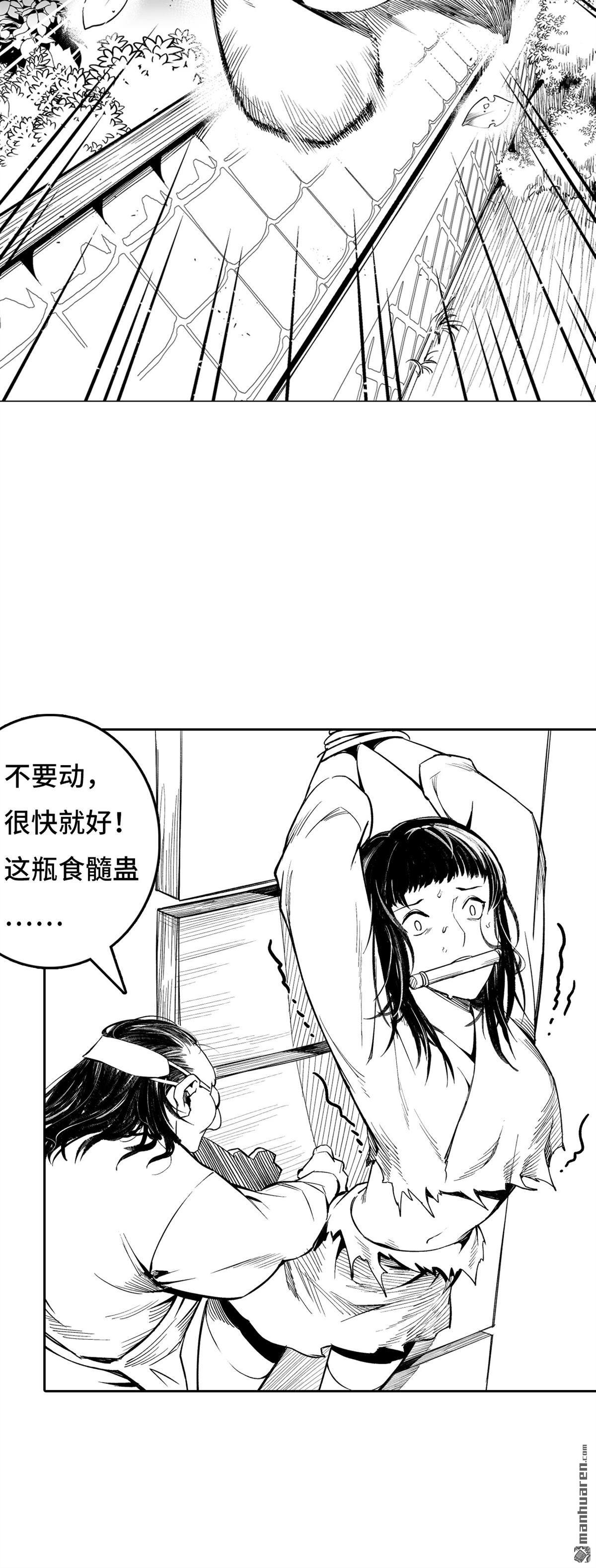 藏锋行第126话 吾名权舆