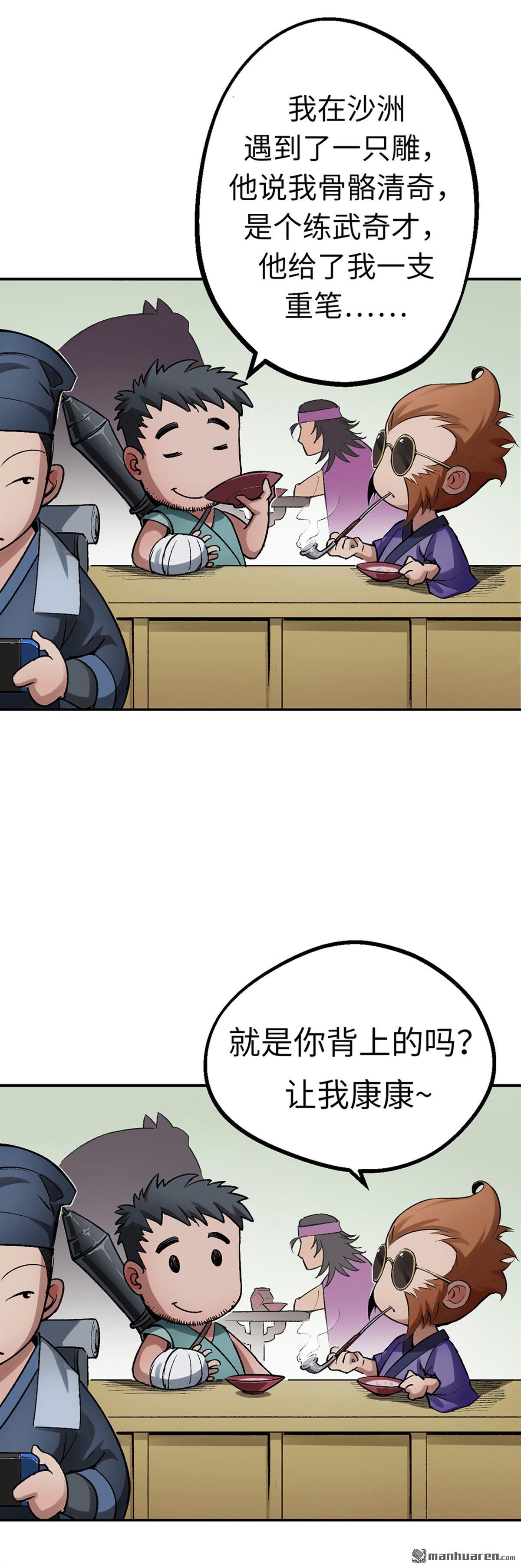 藏锋行第126话 吾名权舆