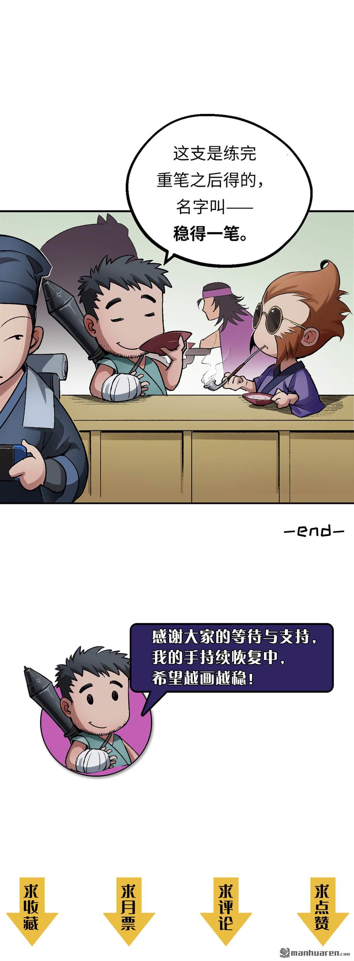 藏锋行第126话 吾名权舆