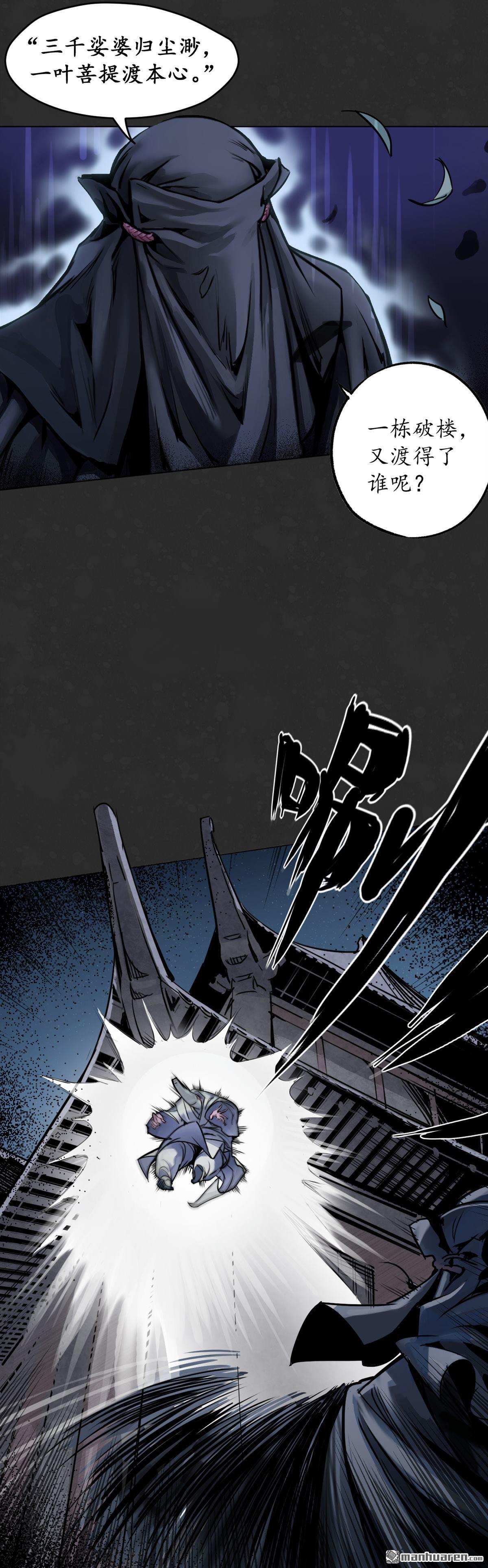 藏锋行第126话 吾名权舆