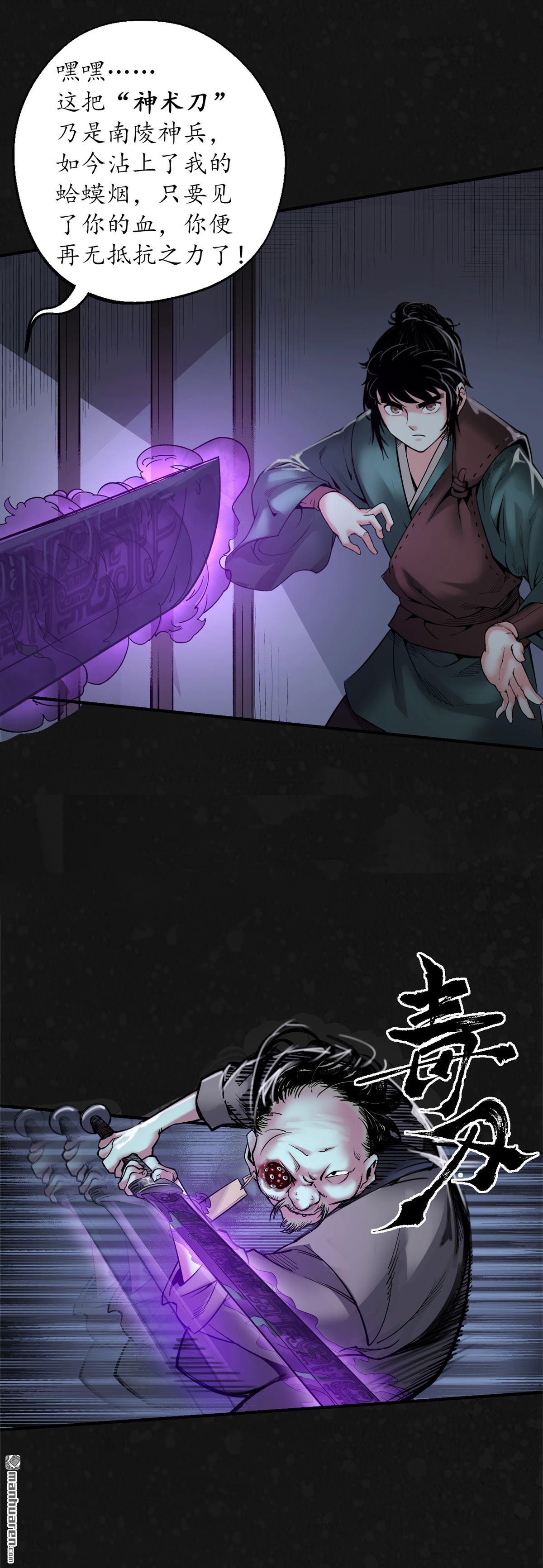 藏锋行第128话 两个气室