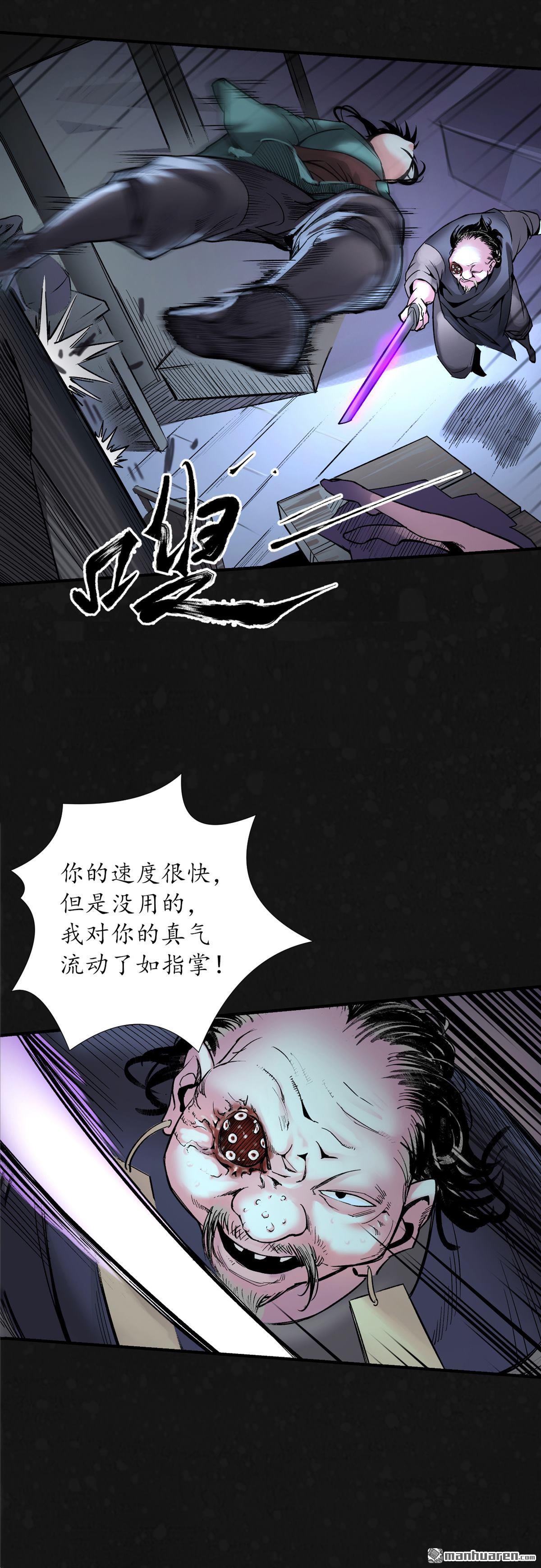 藏锋行第128话 两个气室