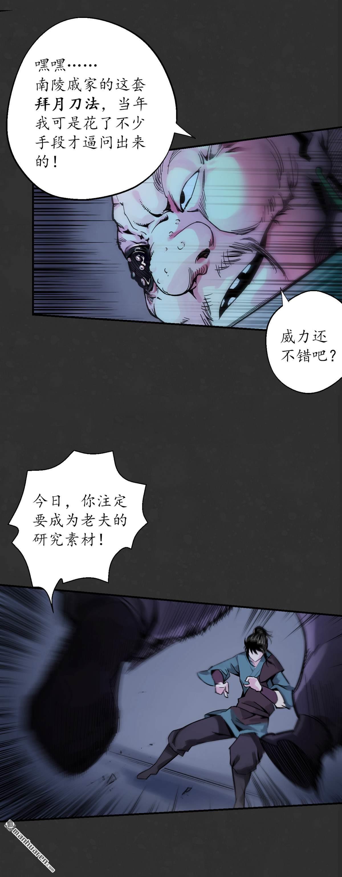 藏锋行第128话 两个气室