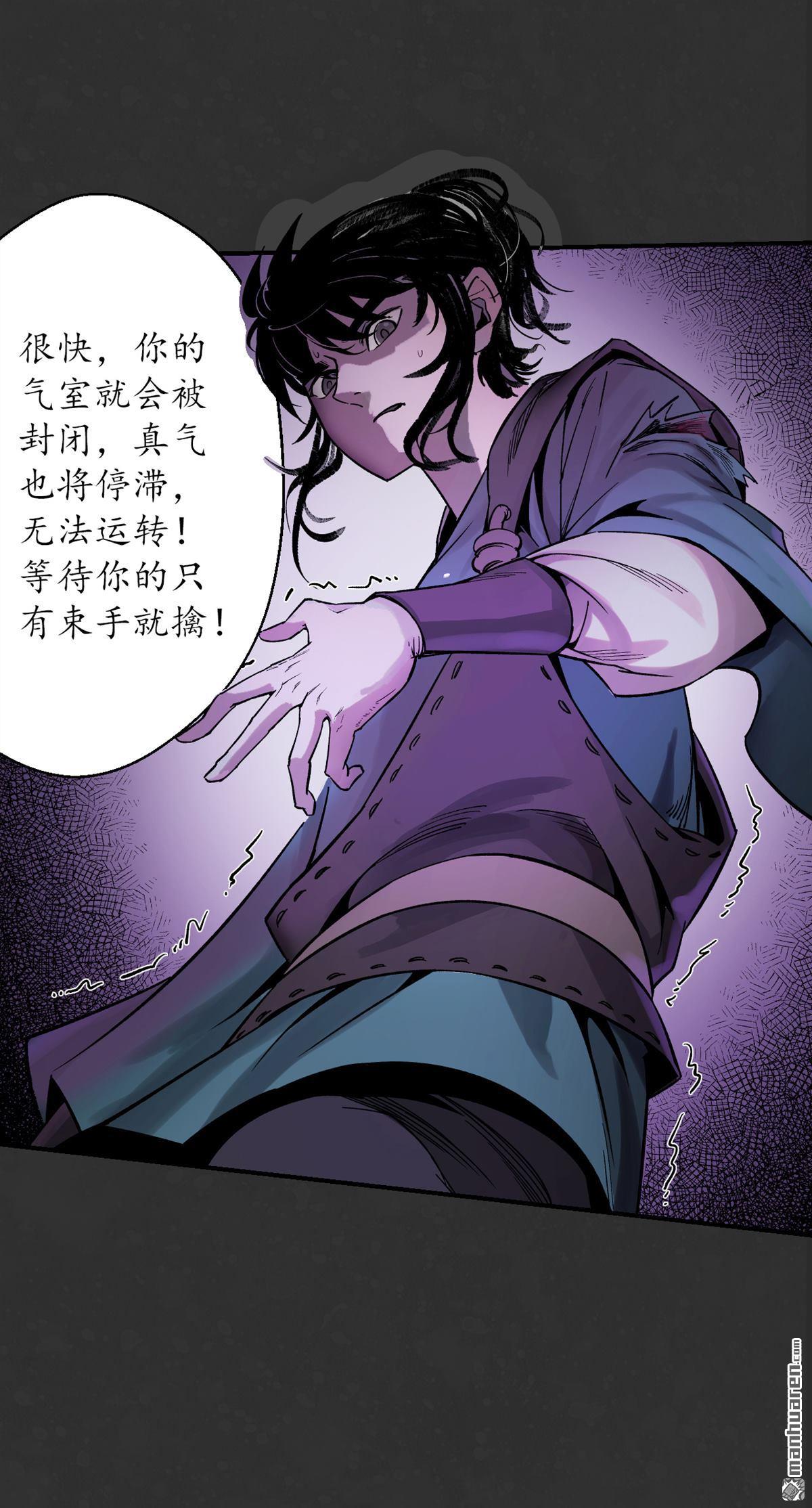 藏锋行第128话 两个气室