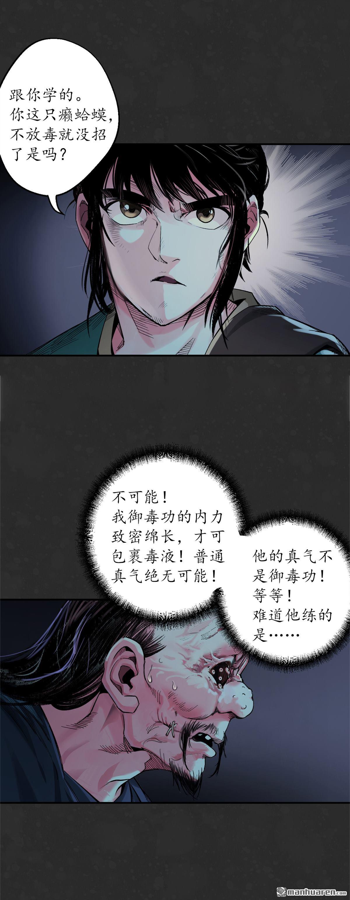 藏锋行第128话 两个气室