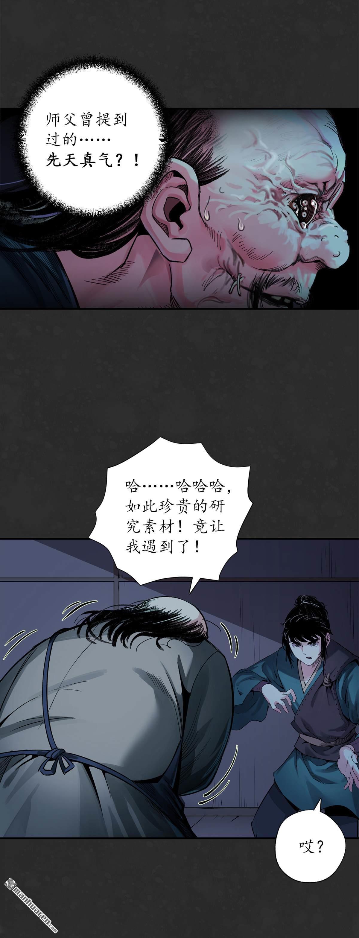 藏锋行第128话 两个气室