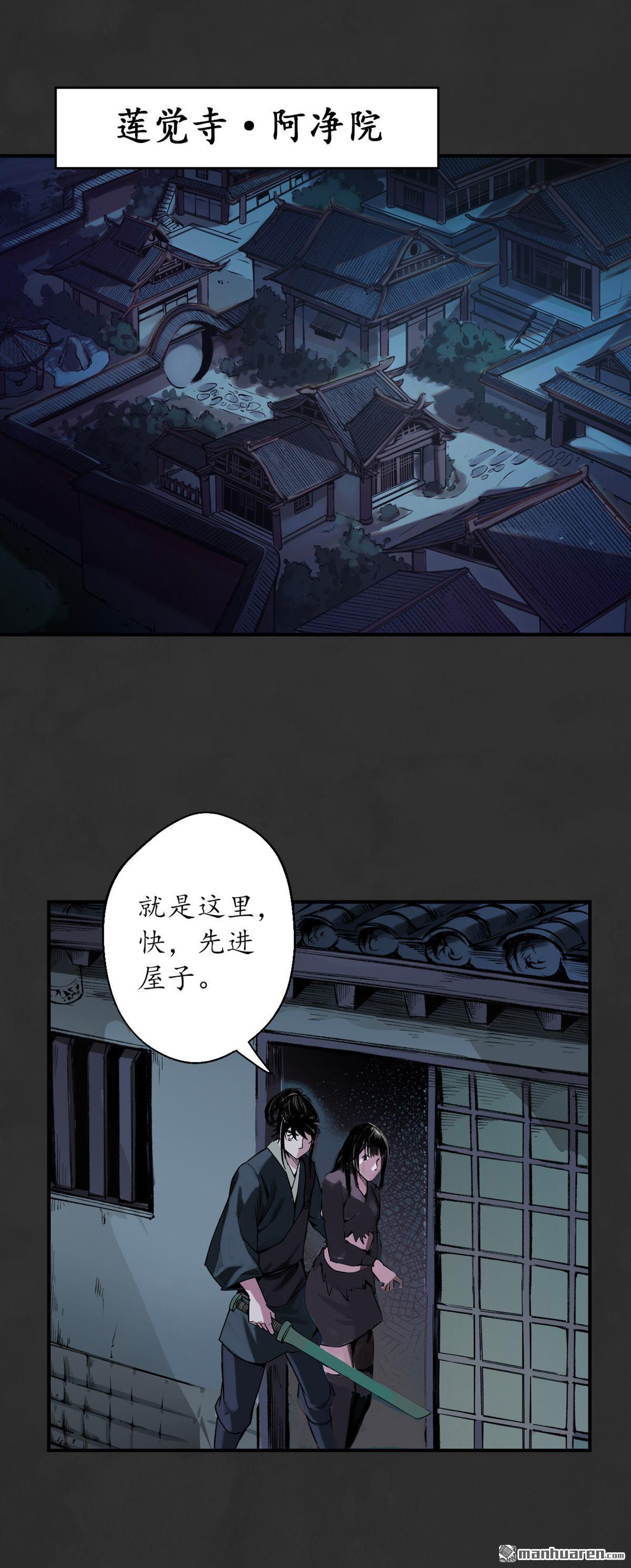 藏锋行第129话 虚静之雾