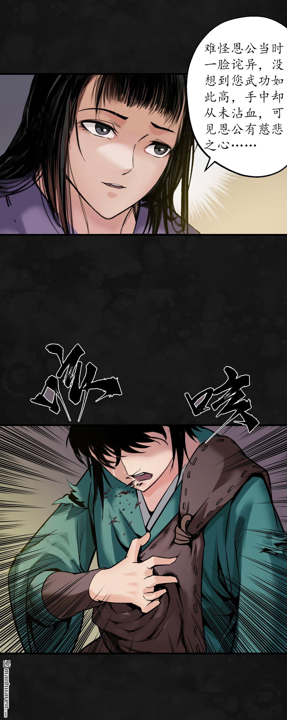 藏锋行第129话 虚静之雾