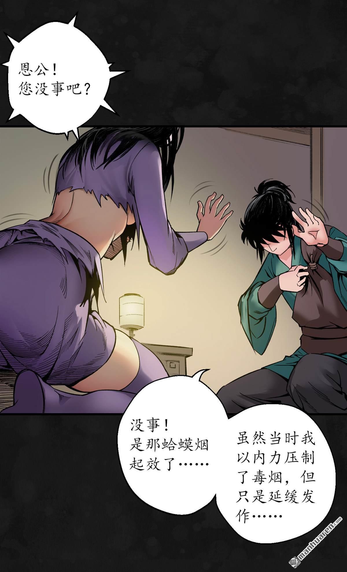 藏锋行第129话 虚静之雾