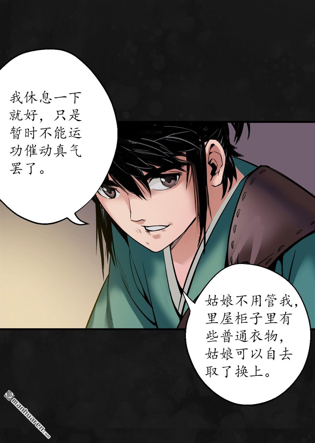 藏锋行第129话 虚静之雾