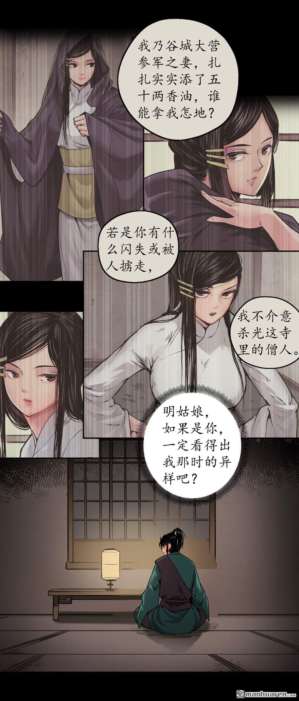 藏锋行第129话 虚静之雾