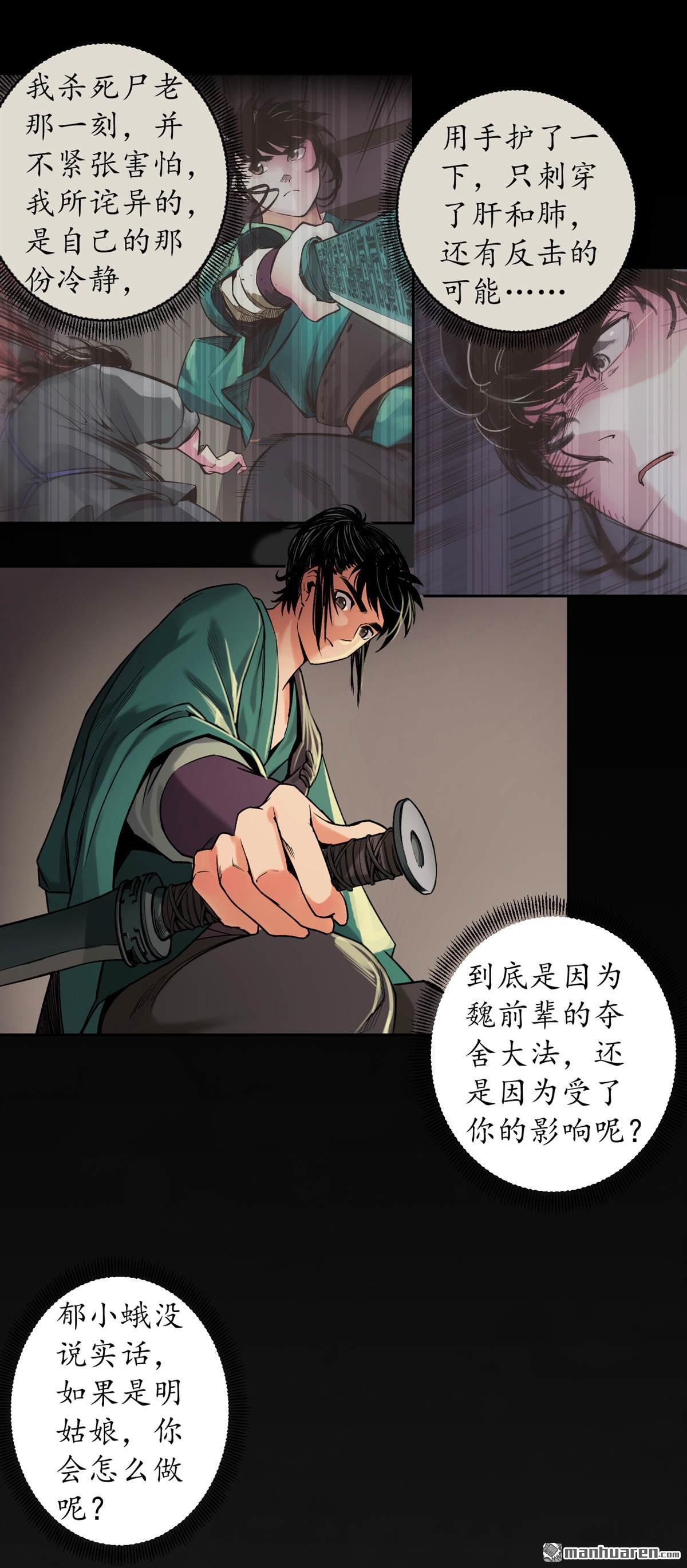 藏锋行第129话 虚静之雾