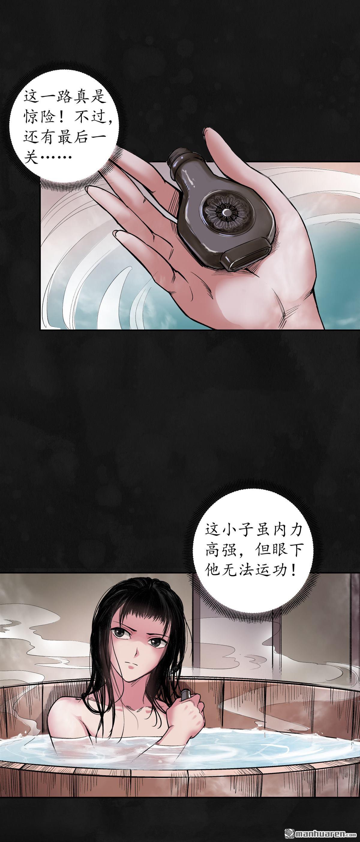 藏锋行第129话 虚静之雾