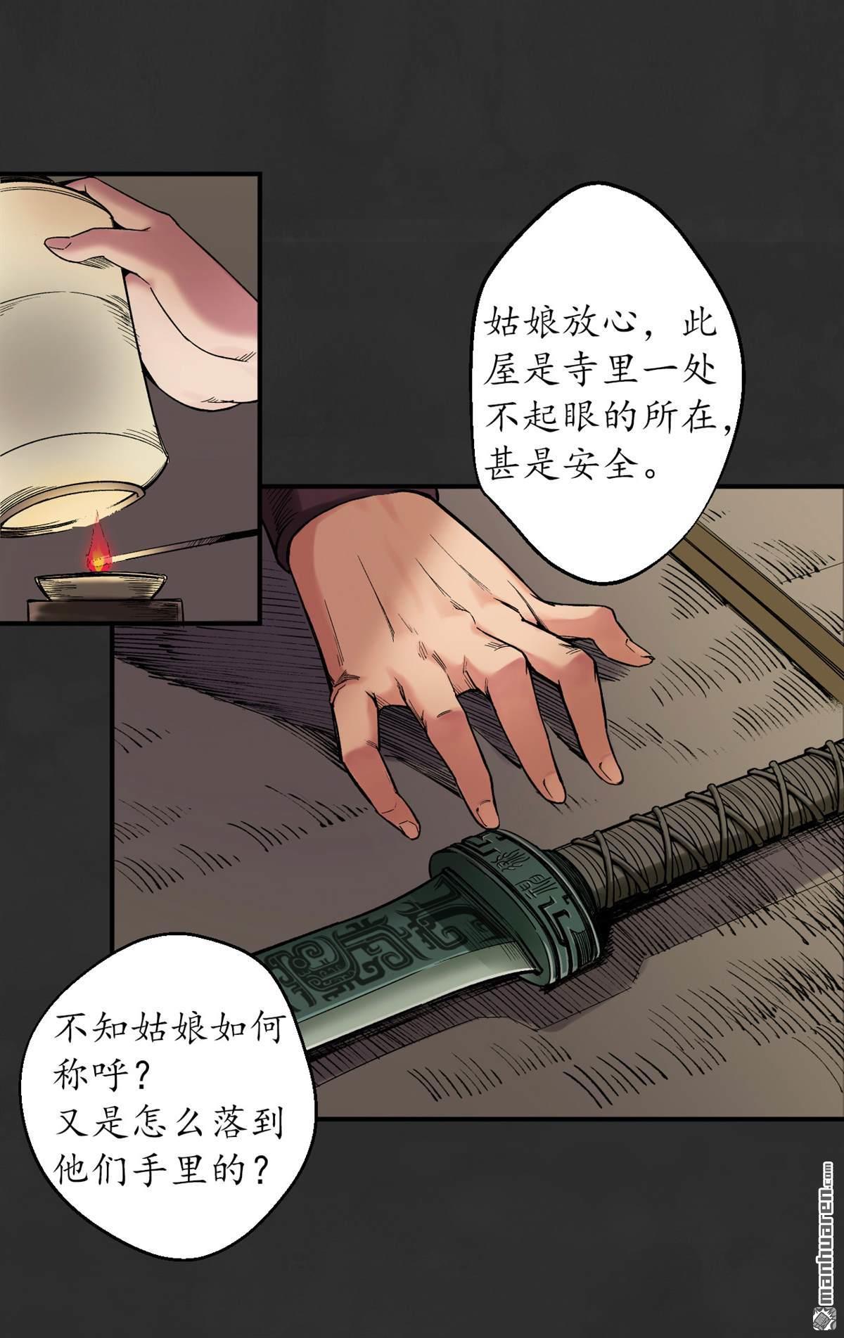 藏锋行第129话 虚静之雾
