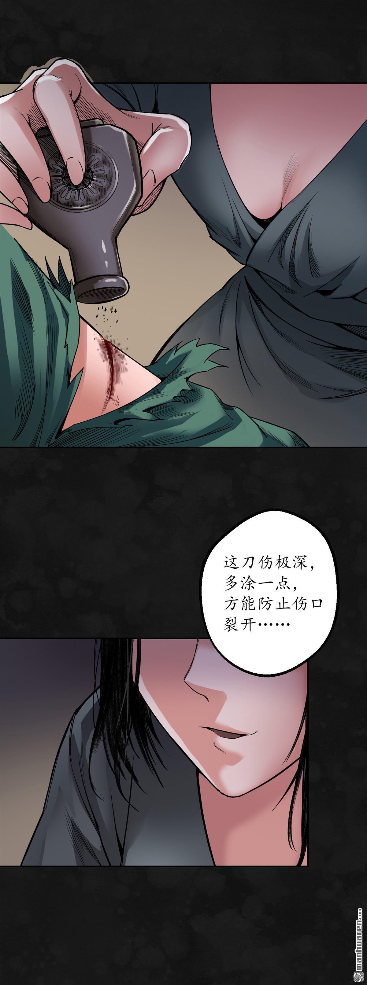藏锋行第129话 虚静之雾