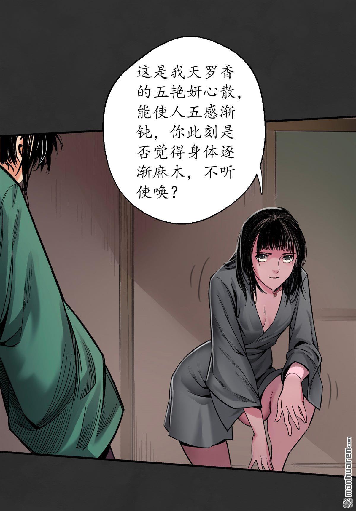 藏锋行第129话 虚静之雾