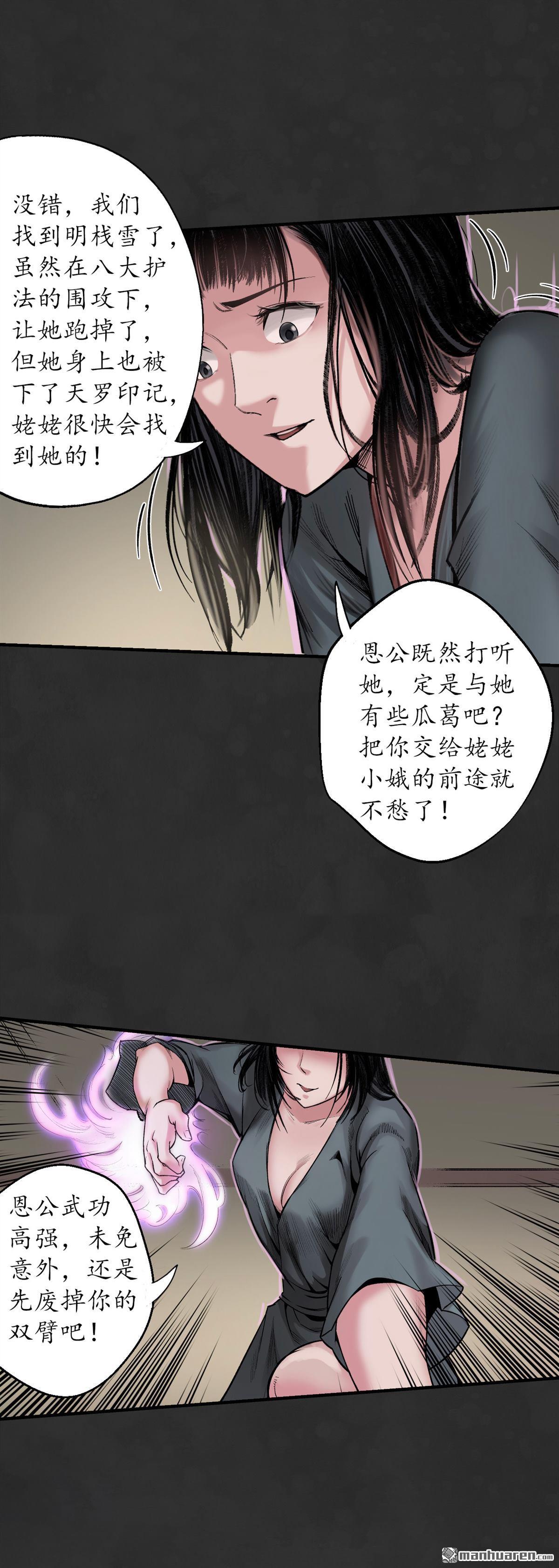 藏锋行第129话 虚静之雾