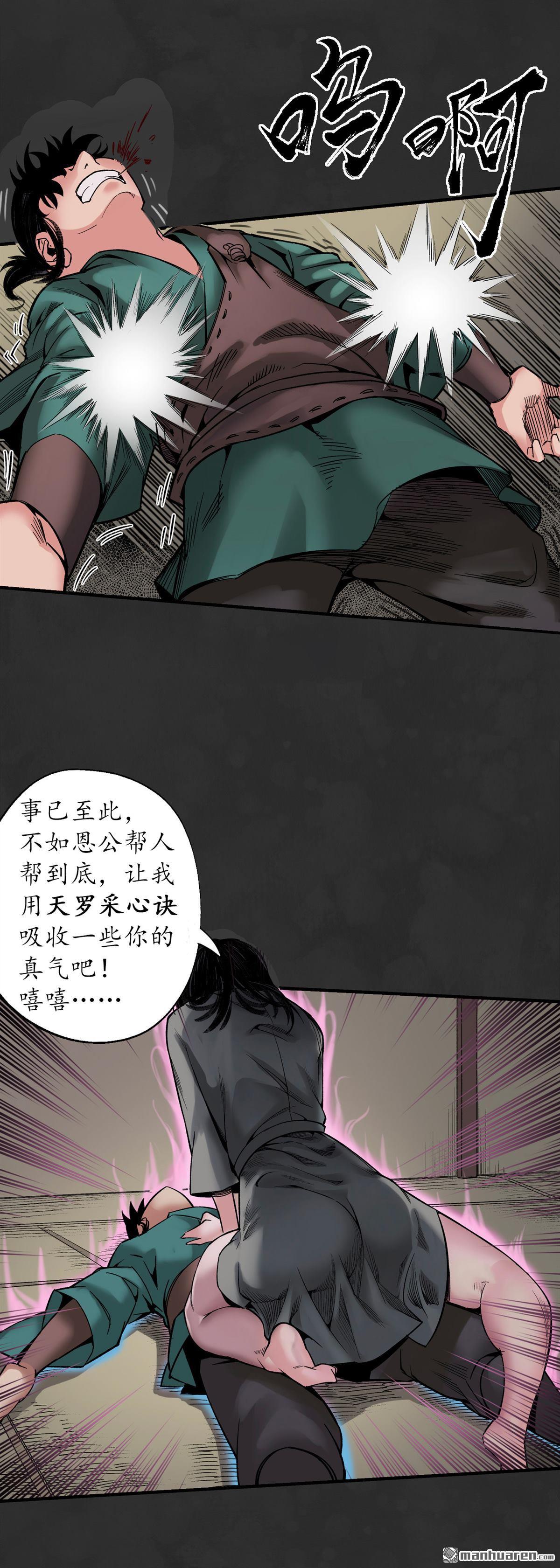 藏锋行第129话 虚静之雾