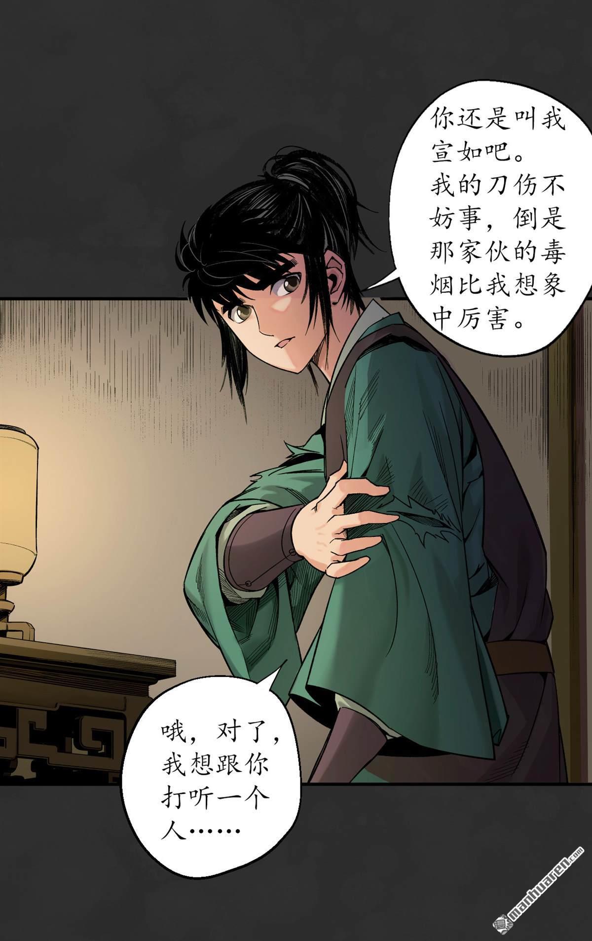 藏锋行第129话 虚静之雾