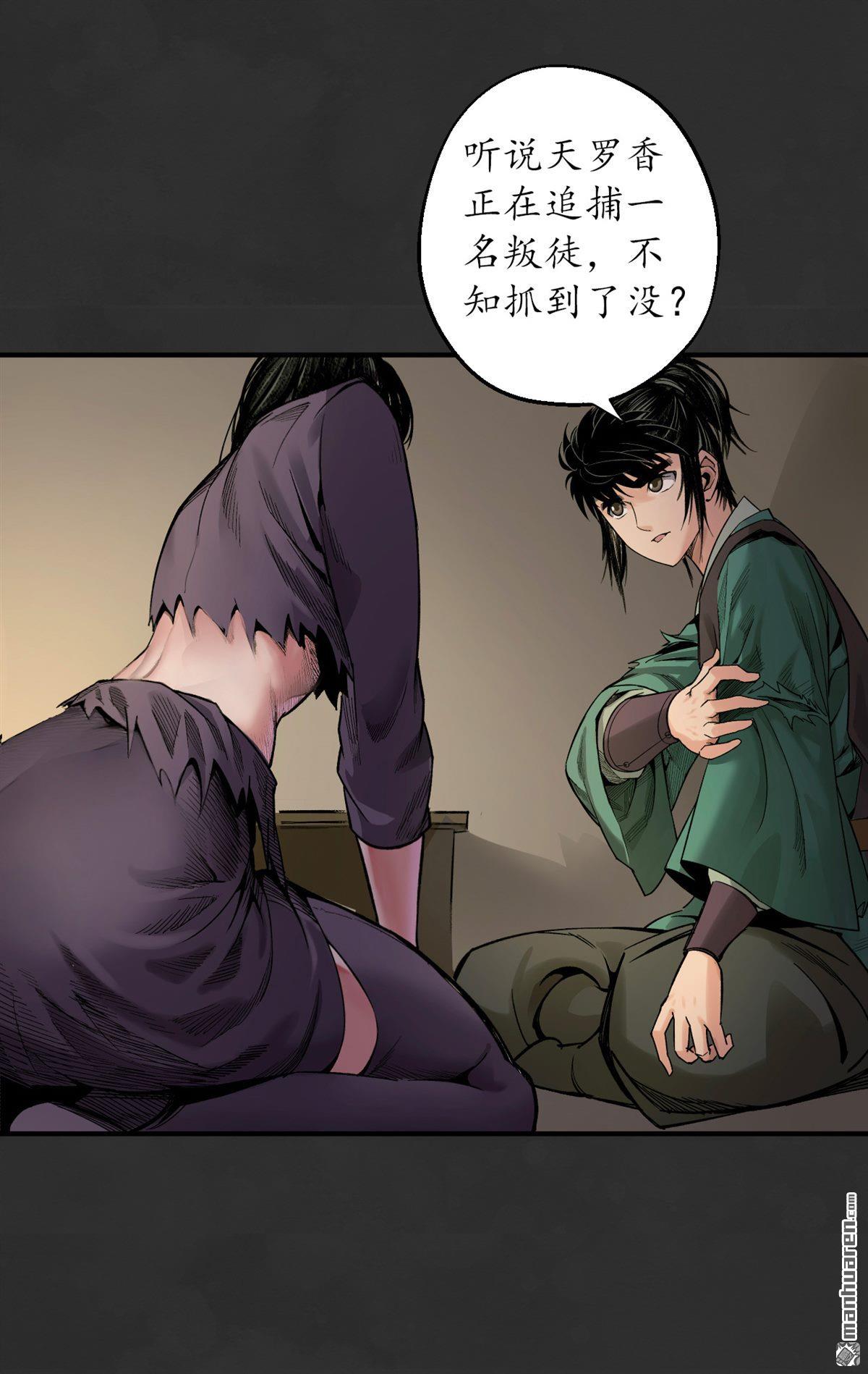 藏锋行第129话 虚静之雾