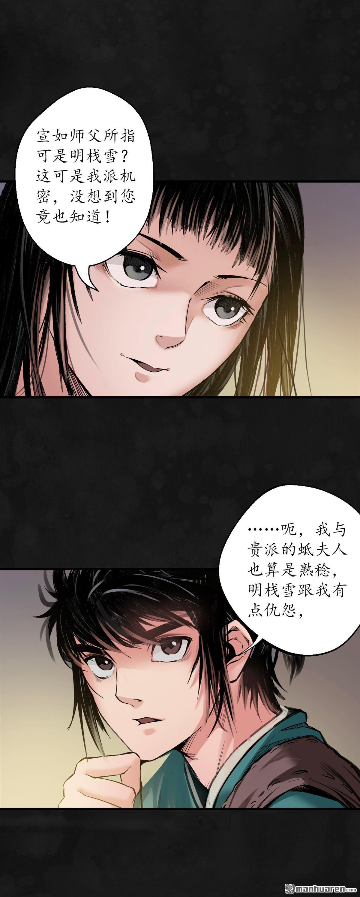 藏锋行第129话 虚静之雾