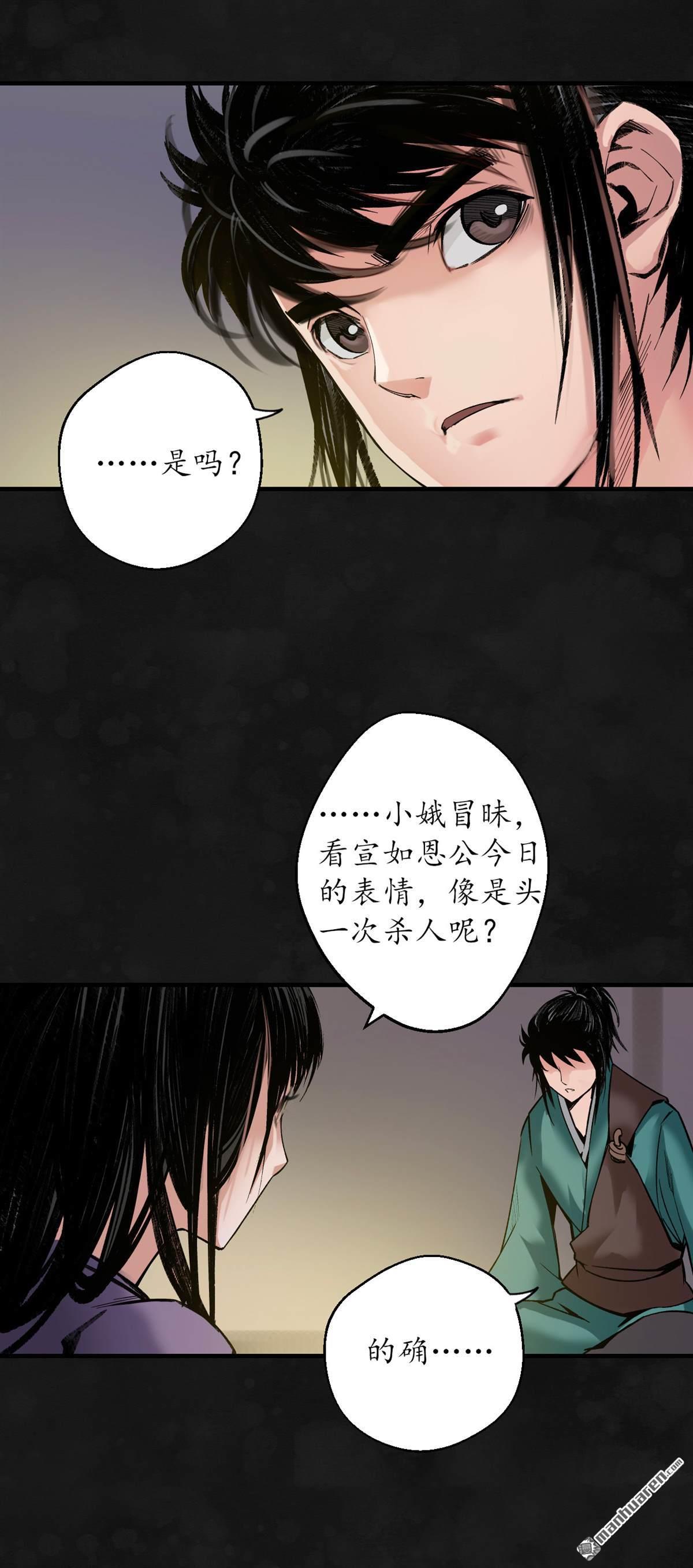 藏锋行第129话 虚静之雾