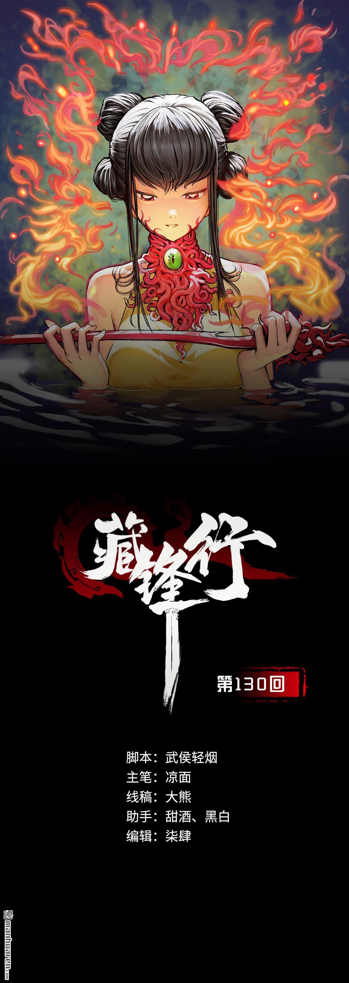 藏锋行第130话 擒人为质
