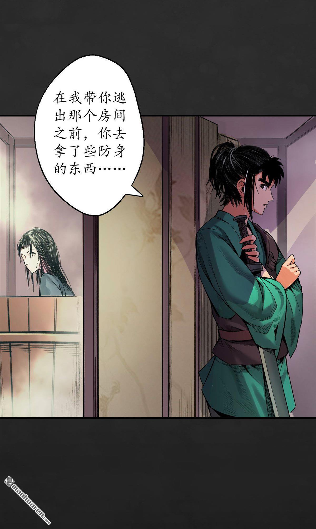 藏锋行第130话 擒人为质