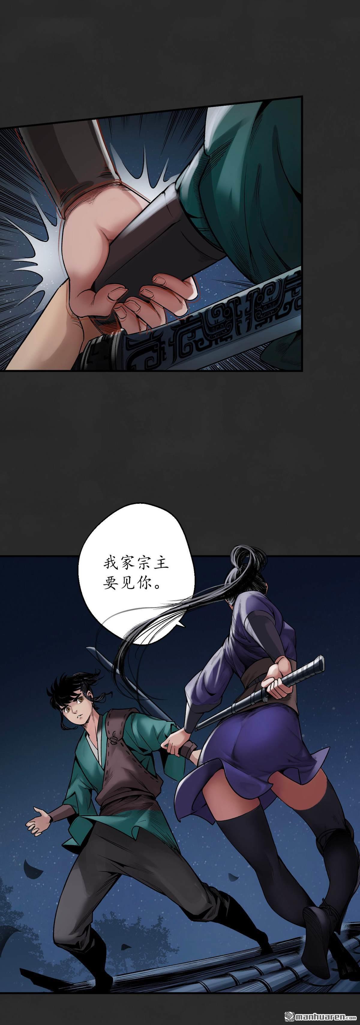 藏锋行第130话 擒人为质